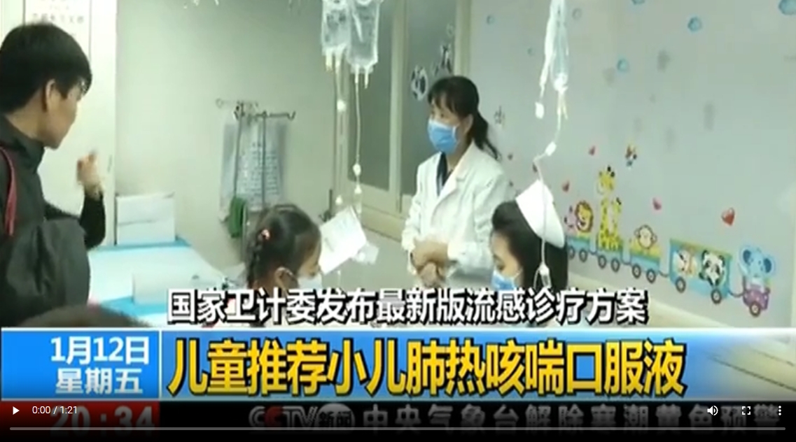 CCTV13-[東方時空]：寒潮疊加流感 怎么治最有效？